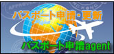 千葉パスポート申請
